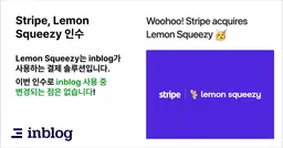 Stripe(스트라이프), Lemon Squeezy(레몬 스퀴지) 인수 