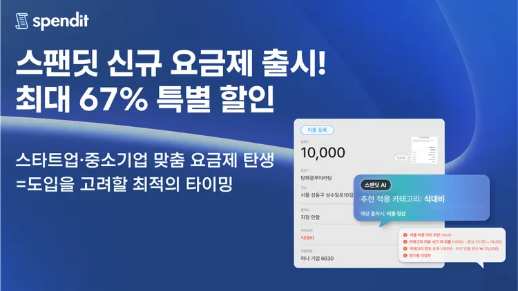 중소기업의 성장을 돕는 신규 요금제 출시