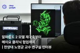 알파폴드 2 모델 재구축부터 메이요 클리닉 협업까지 | 한양대 노영균 교수 연구실 인터뷰 (딥가젯 GPU 서버 활용)