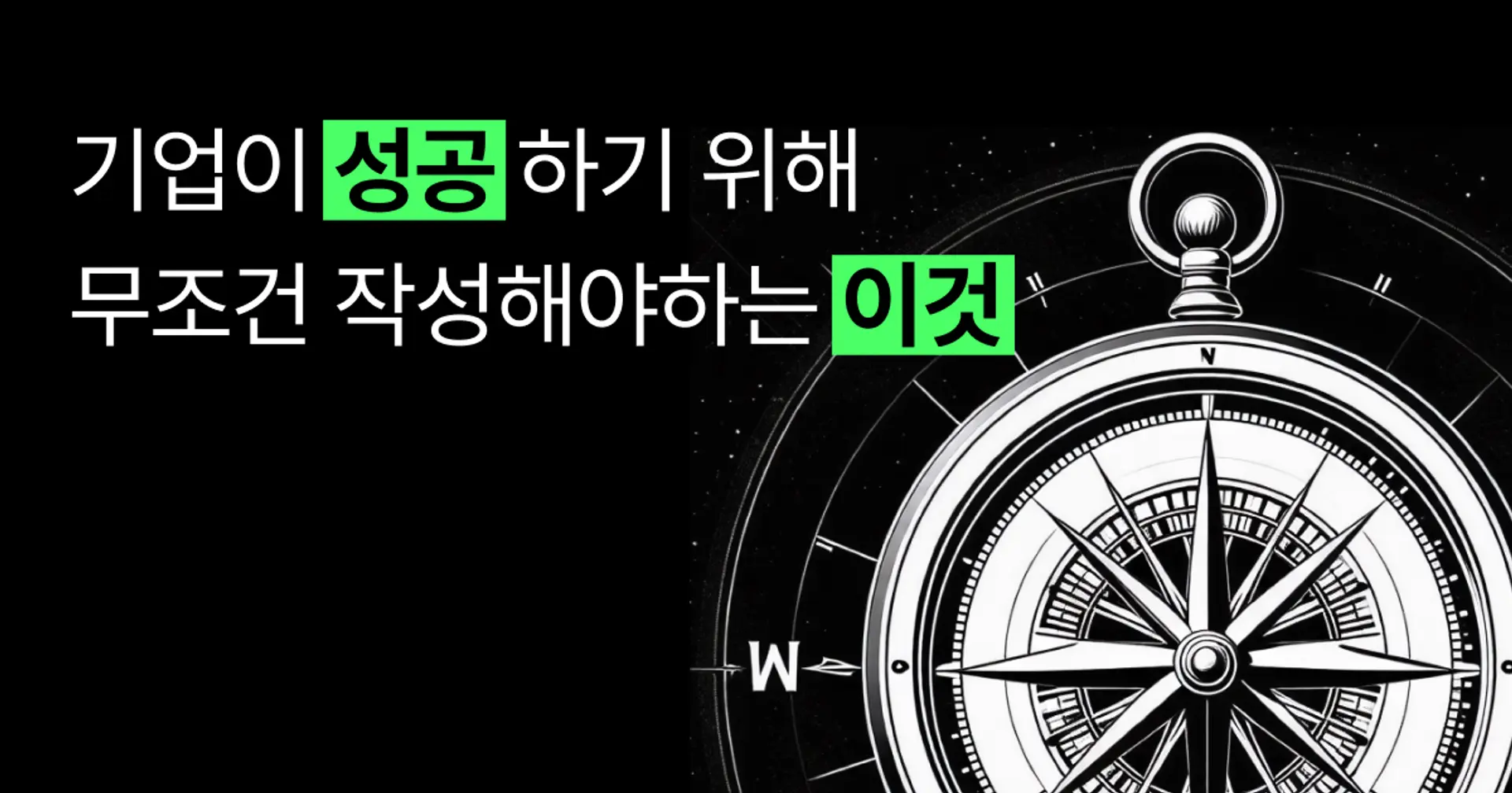 기업이 성공하기 위해 무조건 작성해야 하는 이것, '프로덕트 캔버스'