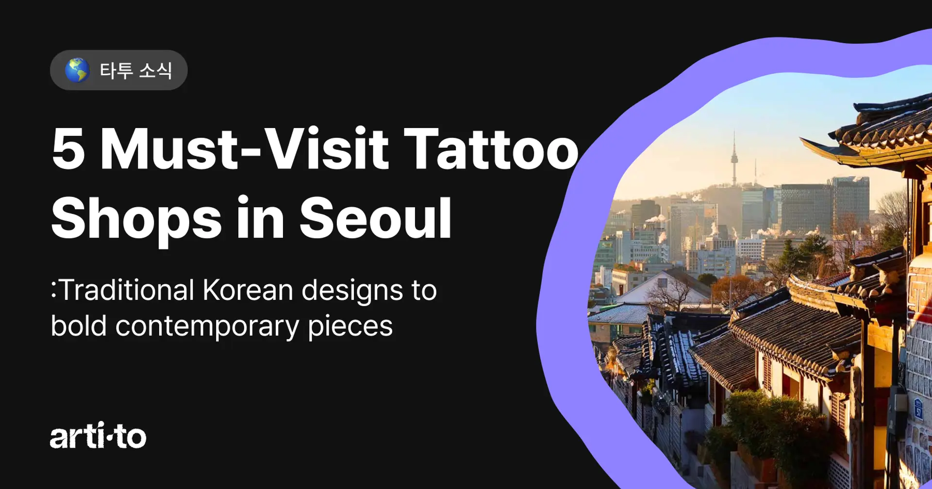 5 Must-Visit Tattoo Shops in Seoul