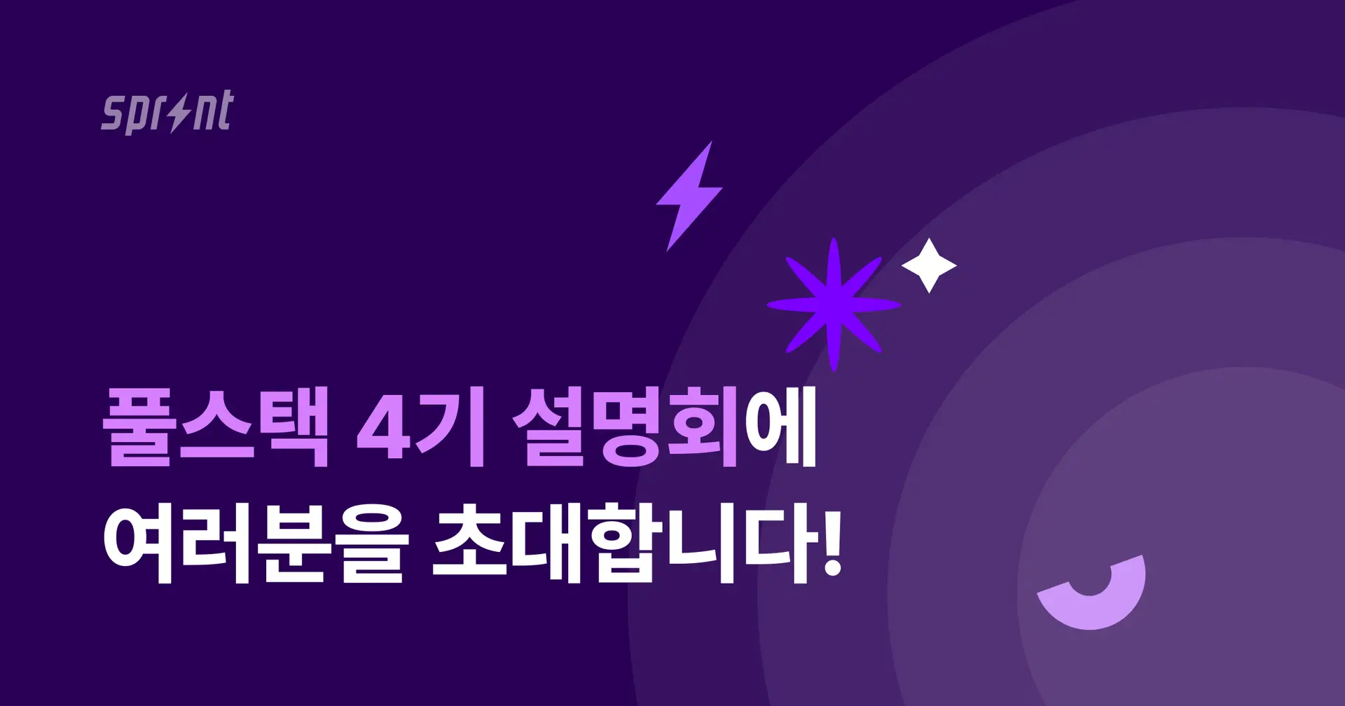 코드잇 스프린트 풀스택 개발자 트랙 4기 설명회