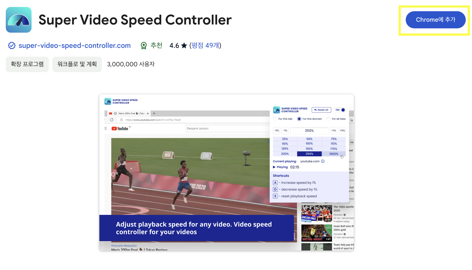 디즈니플러스 배속 조절 가능한 크롬 확장 프로그램 크롬 확장 프로그램 'Super Video Speed Controller' 