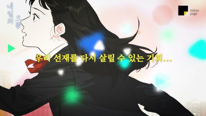 <선재 업고 튀어> 설정·원작 결말·반전·스포·OST·다시보기