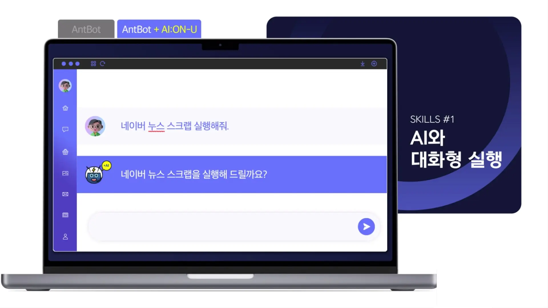 RPA, AI 대화