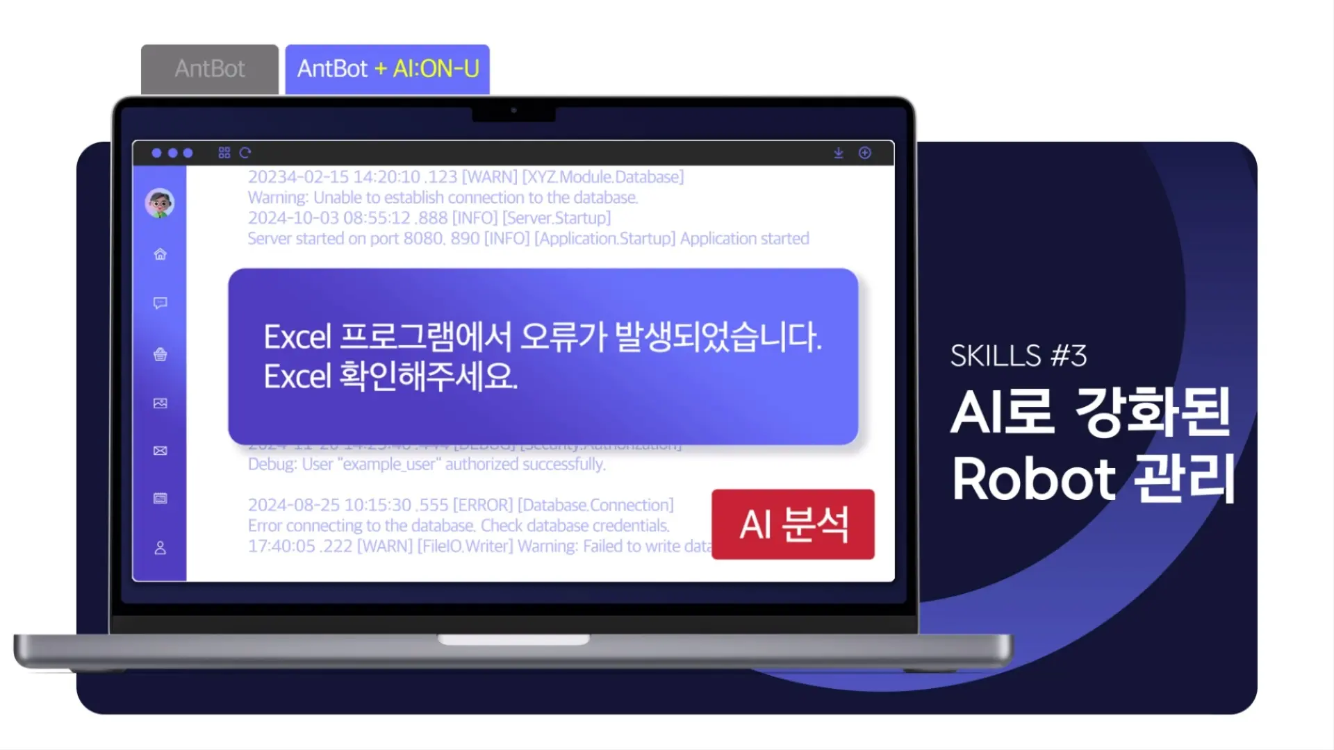 Robot, RPA, AI분석