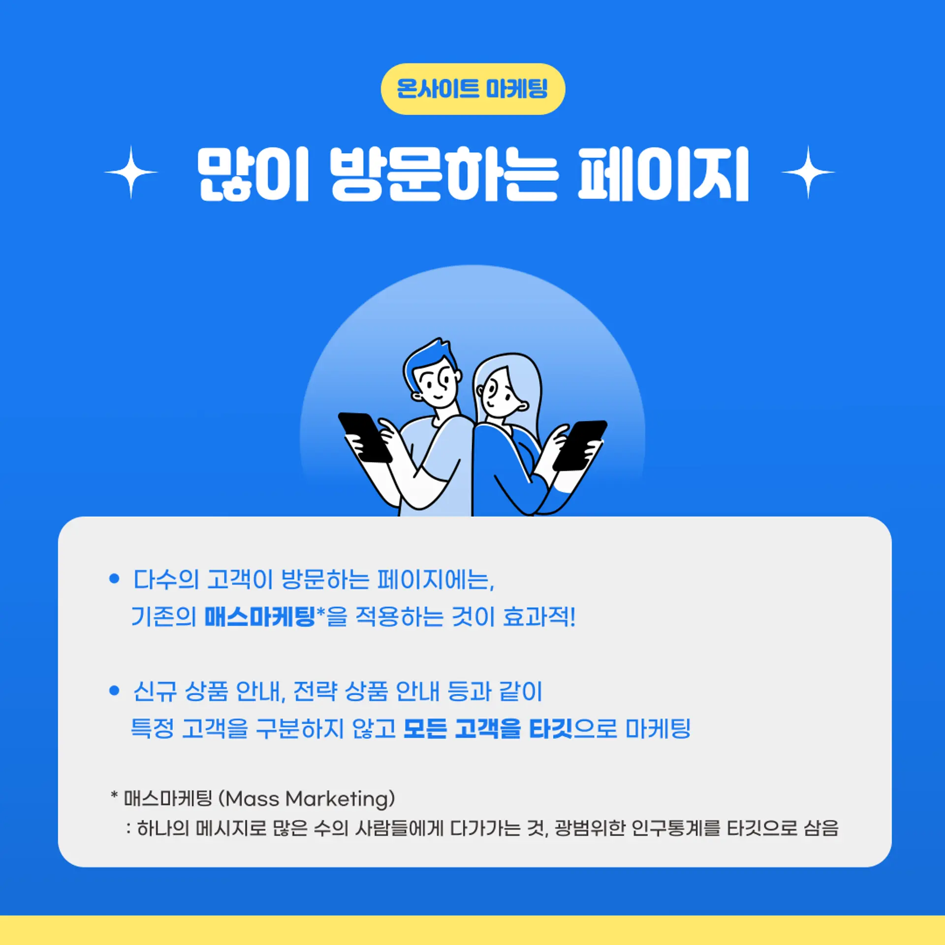 온사이트마케팅,페이지분석,데이터스토리,매스마케팅,페이지뷰