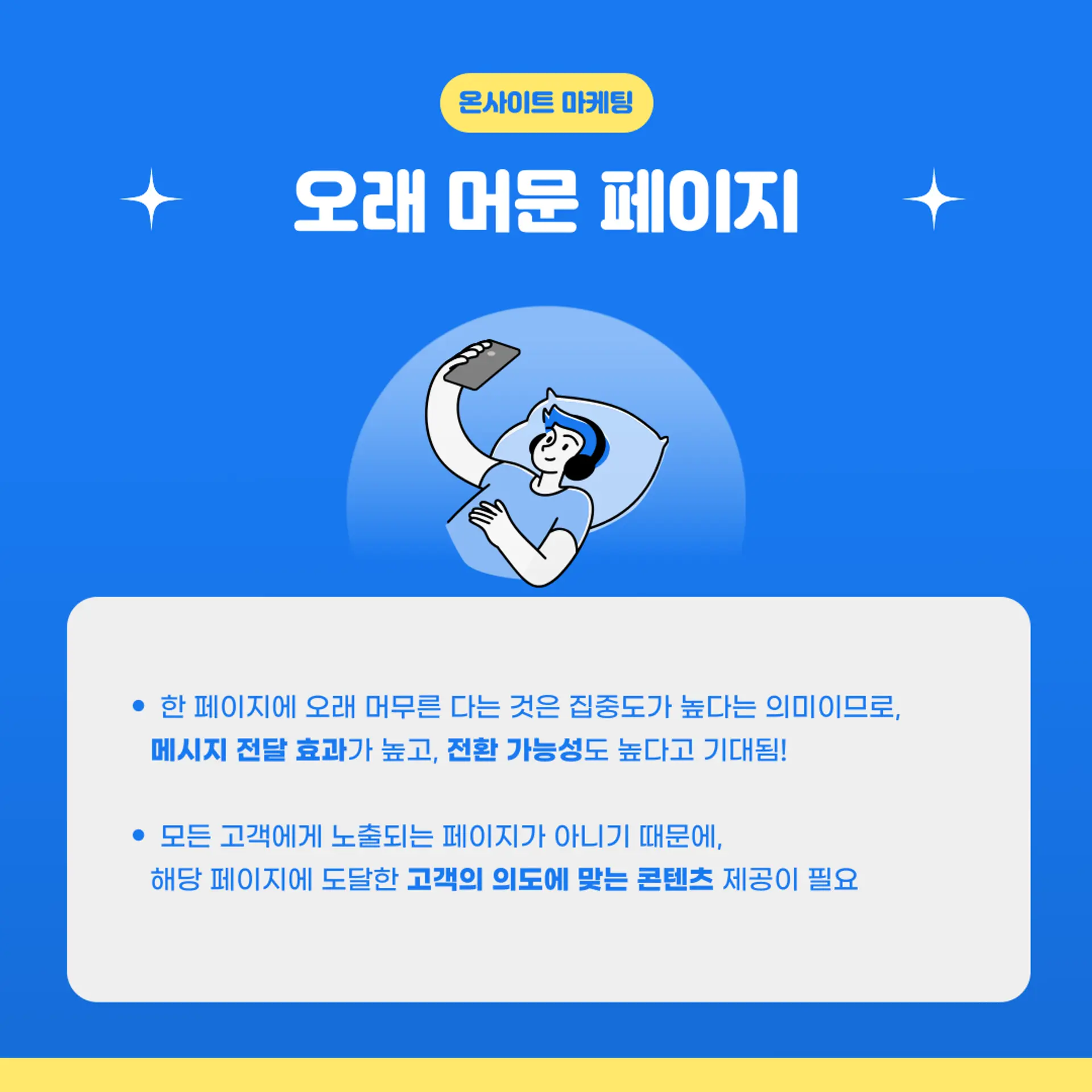 온사이트마케팅,데이터스토리,고객행동분석,전환율,개인화메시지