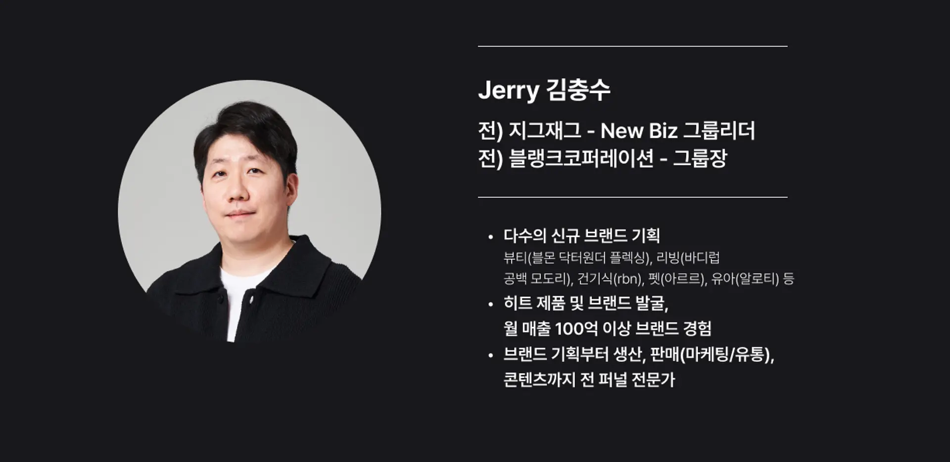 제리와콩나무 대표이사 김충수