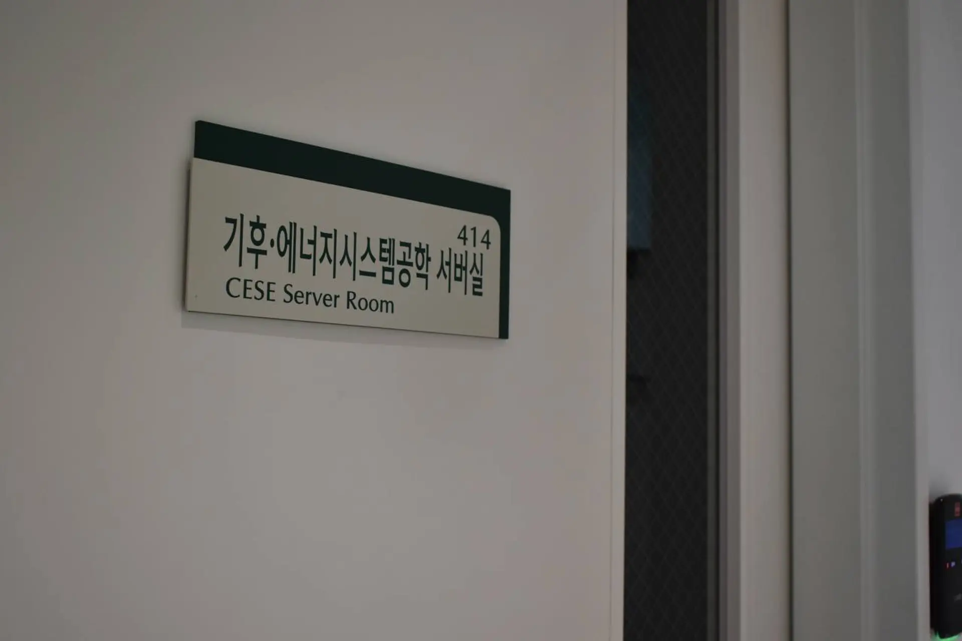 ewha_deepgadget_tp_serverroom