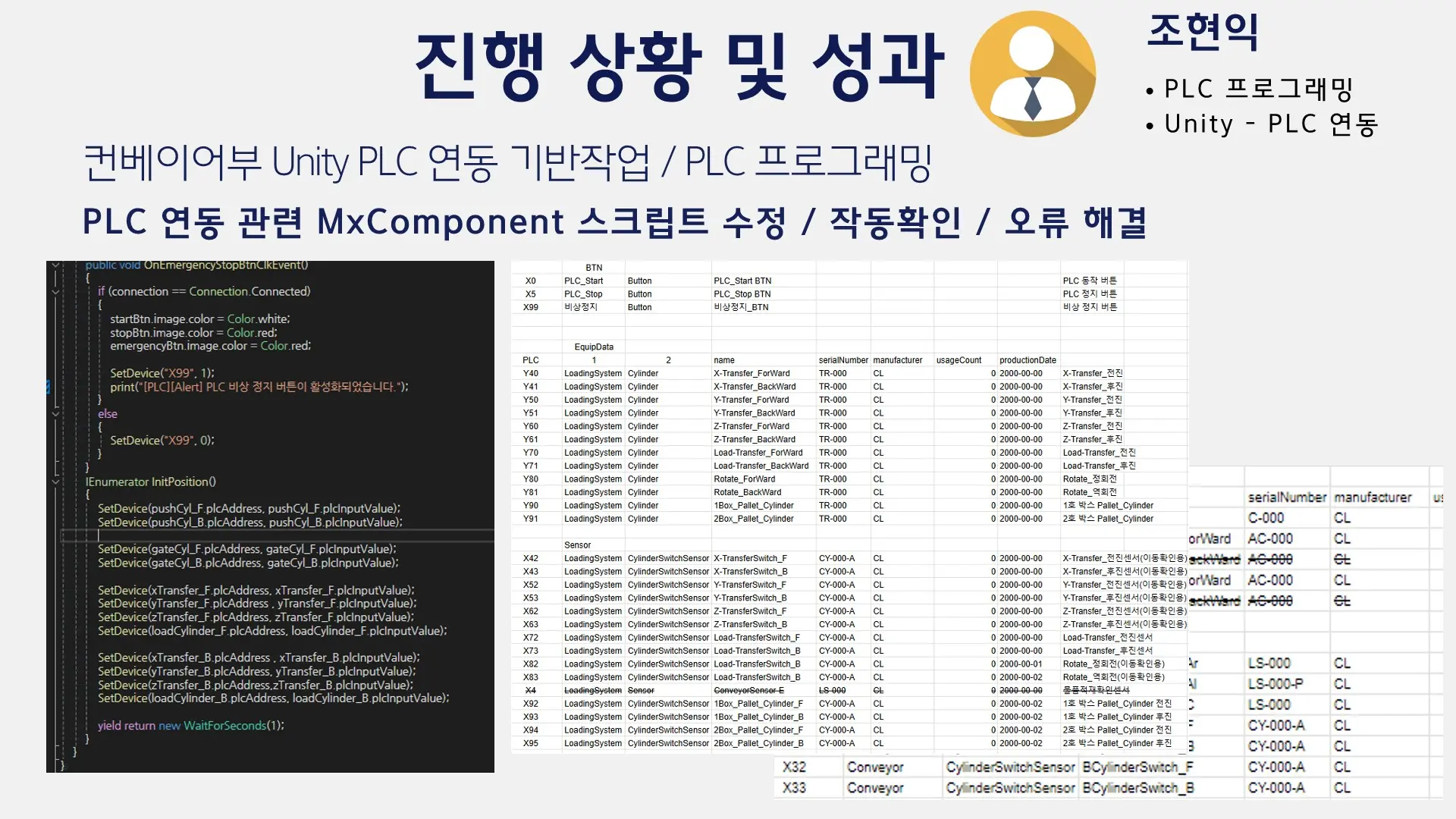 코드랩_스마트팩토리_유니티_프로젝트