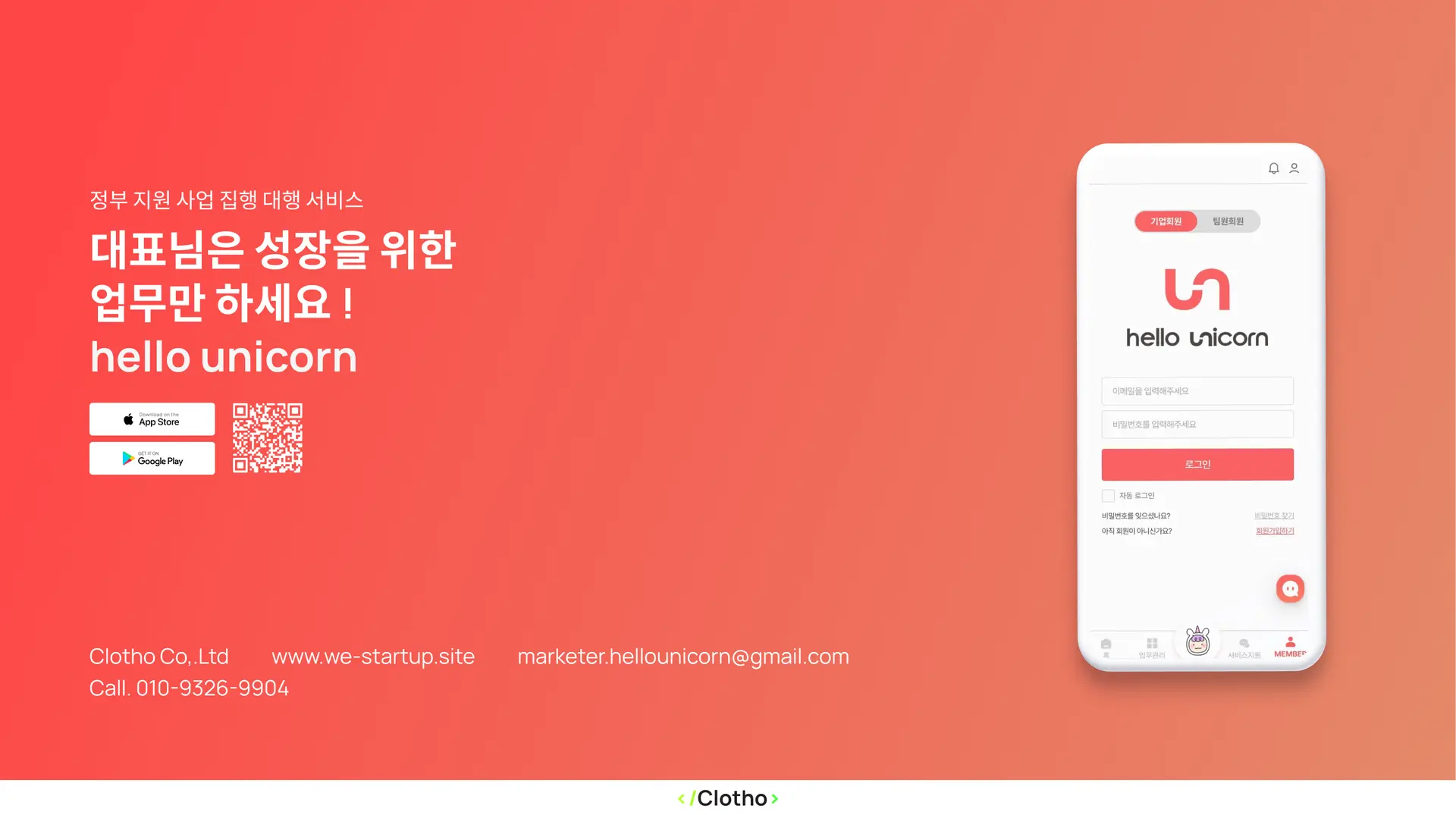 헬로유니콘,app