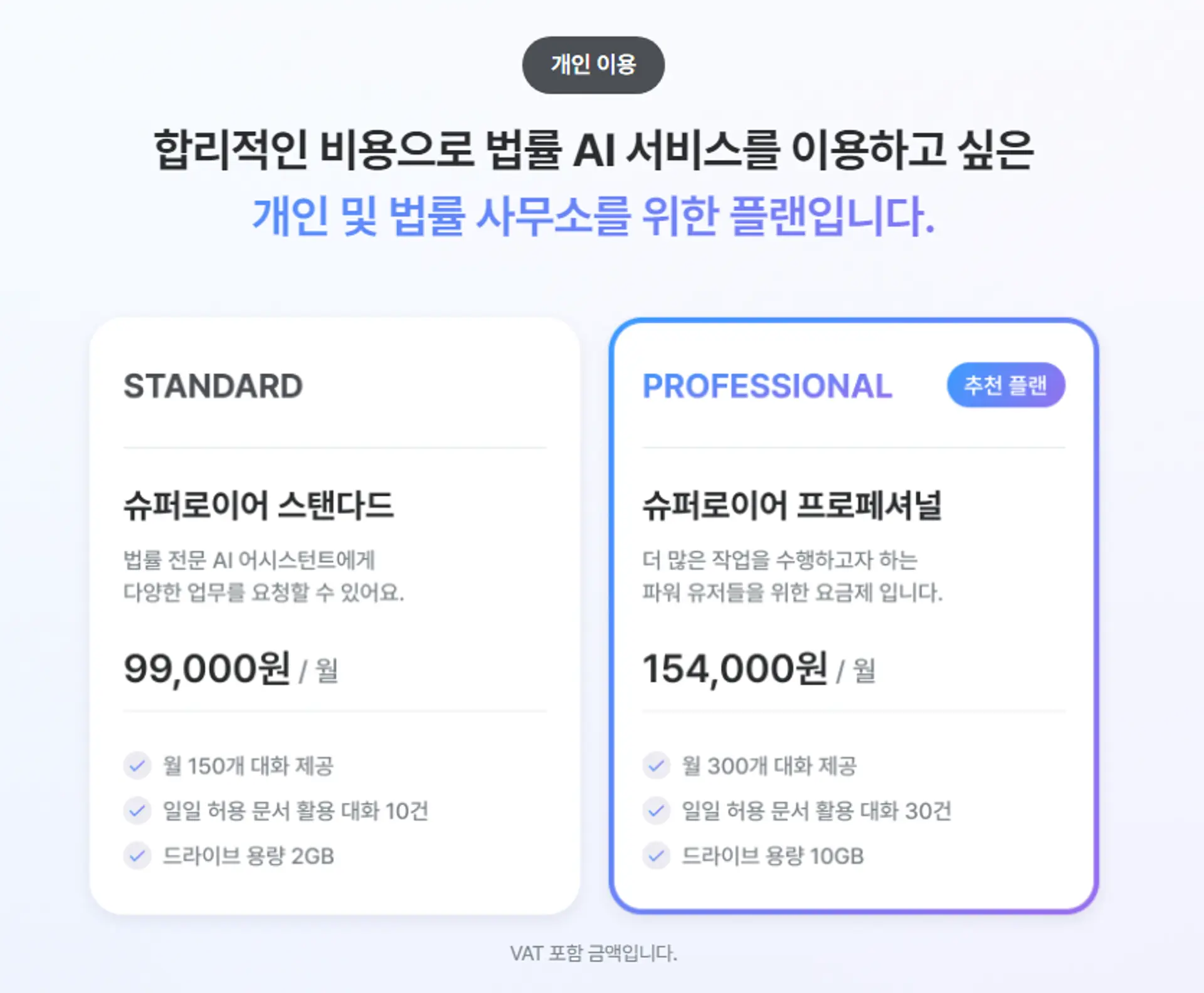 슈퍼로이어 개인 플랜