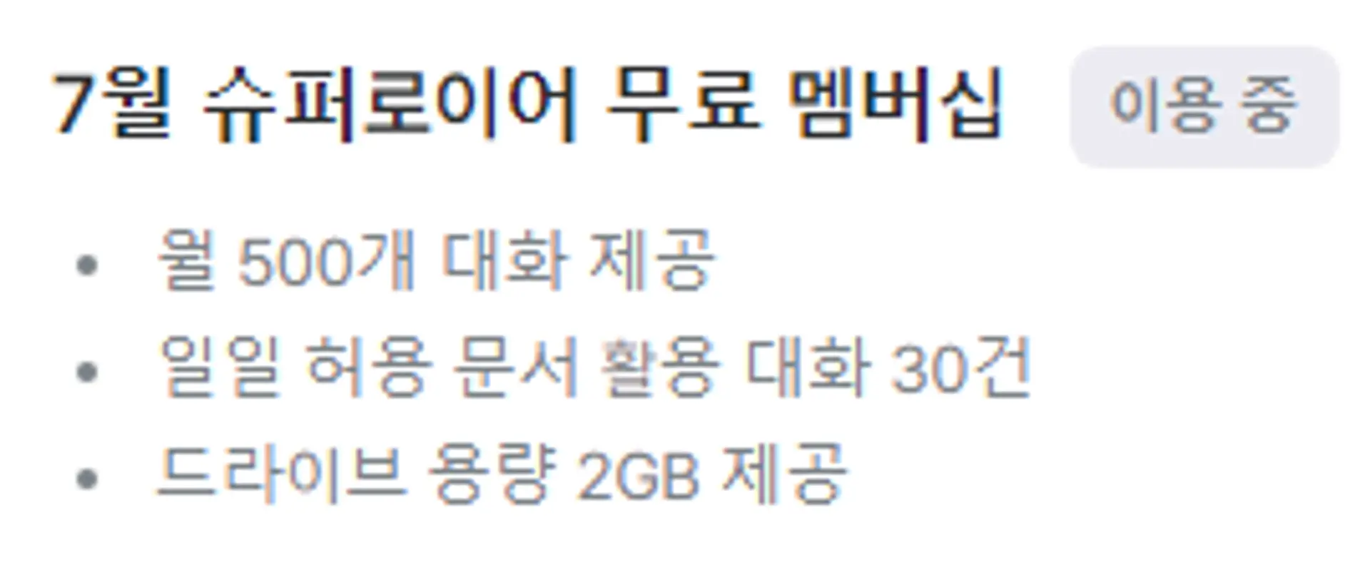 슈퍼로이어 7월 프로모션