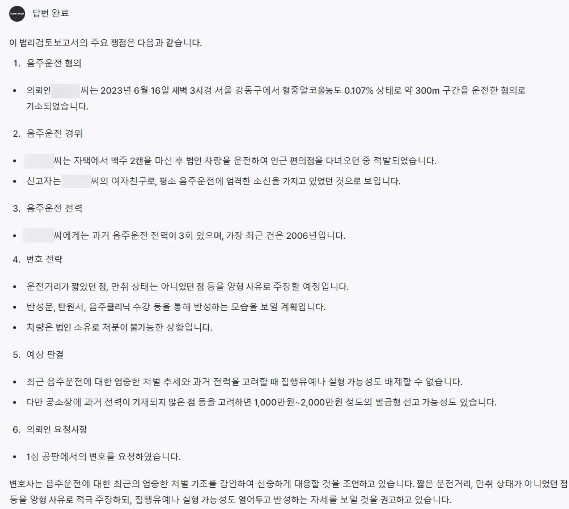 법리검토보고서 쟁점