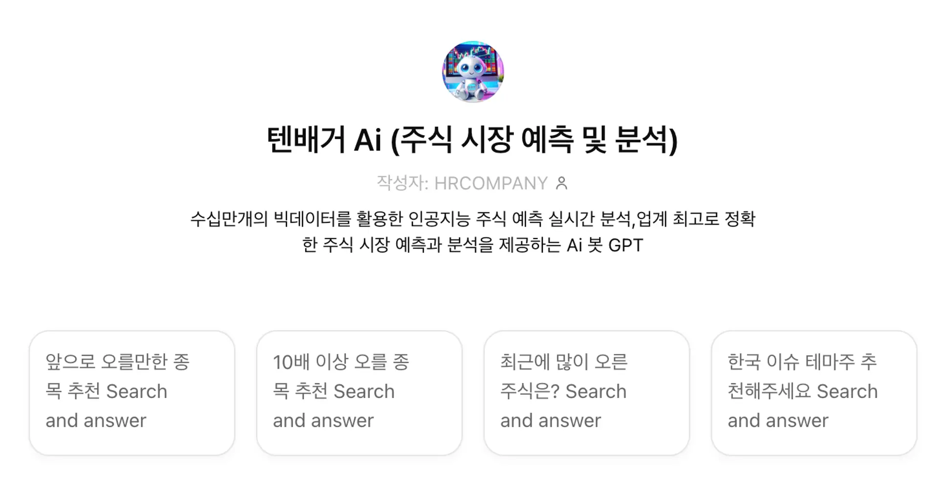 텐배거 AI 주식 시장 예측 및 분석 AI