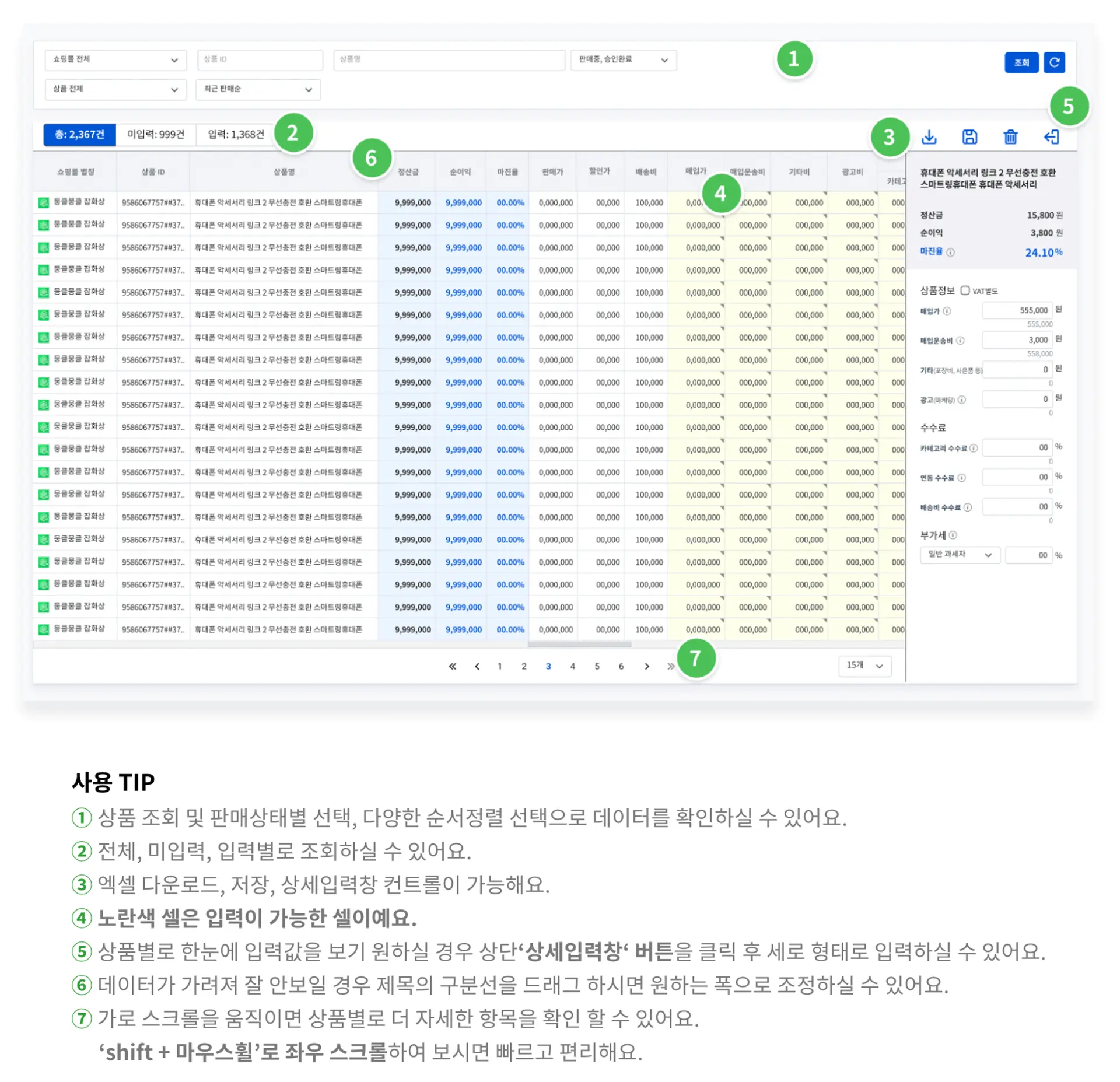 장사왕 매입 원가 관리