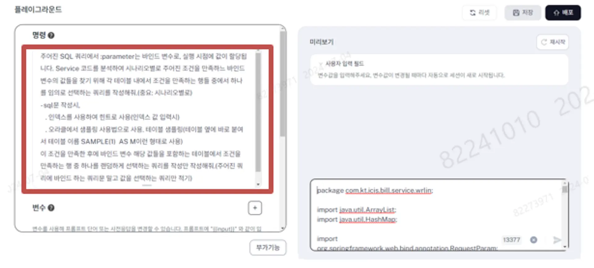 시나리오별 테스트 SQL을 작성하도록 지시하는 세부 명령어 작성