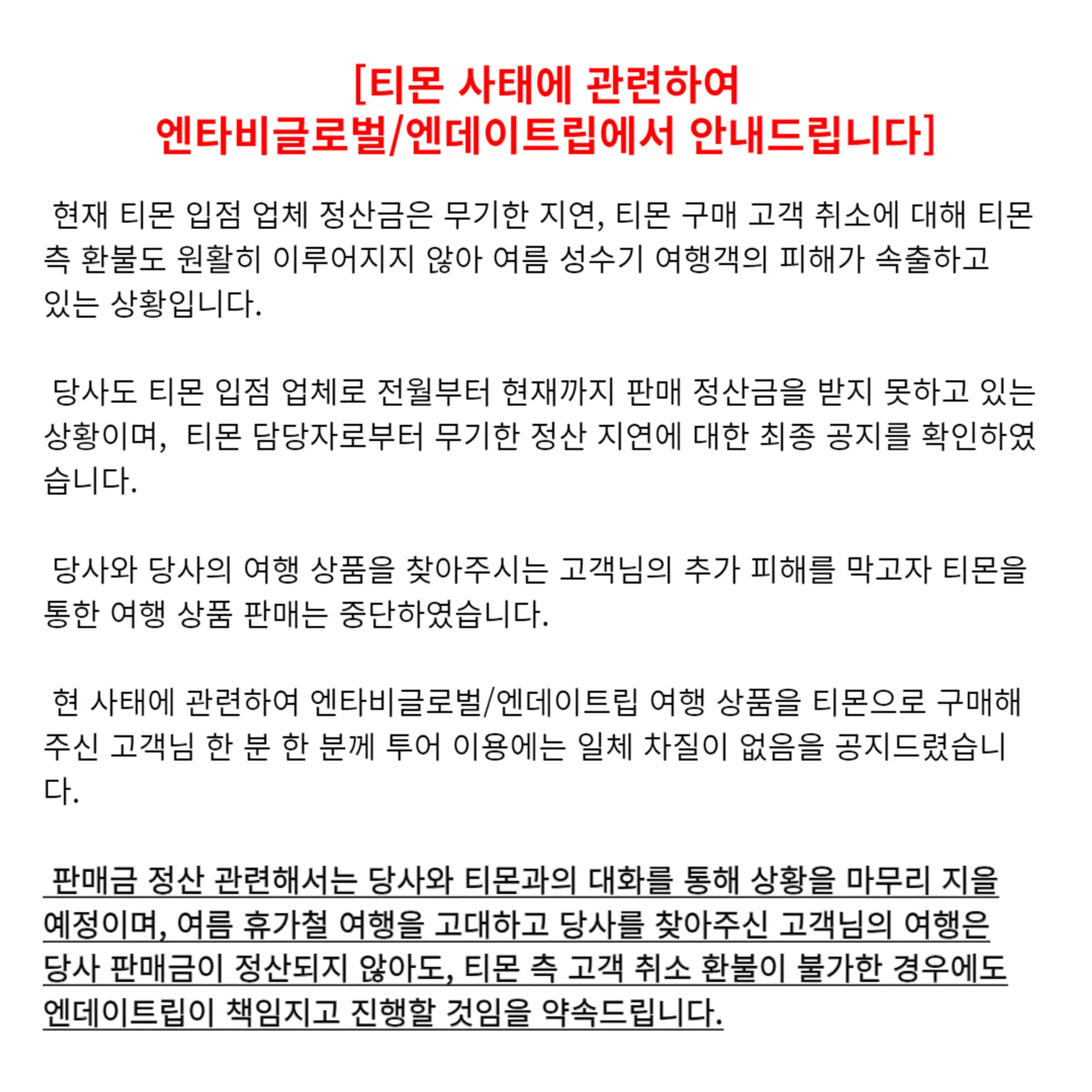 엔타비글로벌 공지