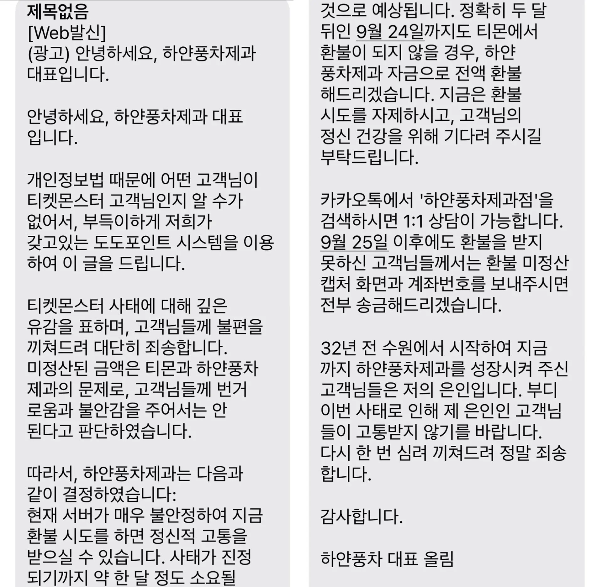 하얀풍차제과 문자