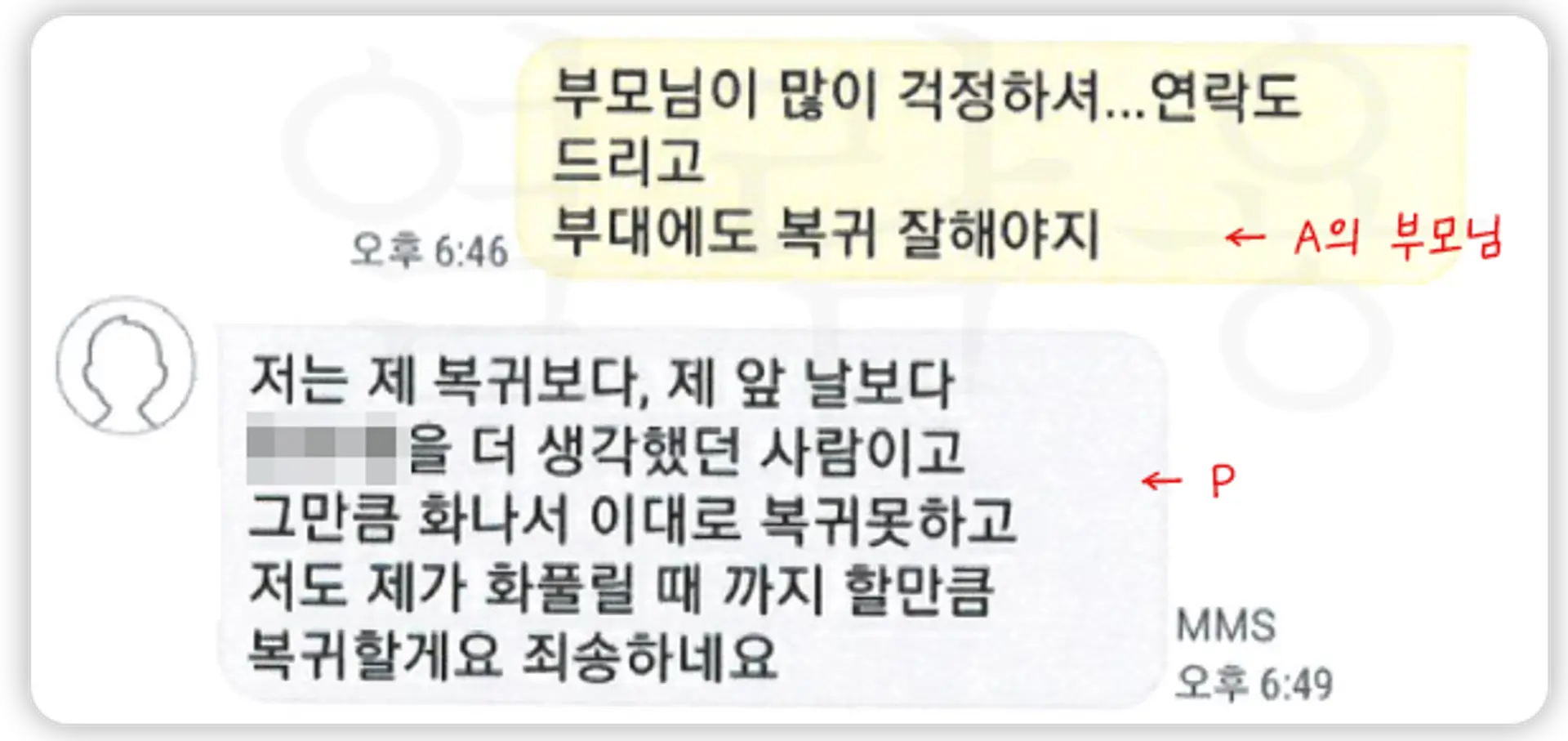 허위사실 유포 명예훼손 탈영병