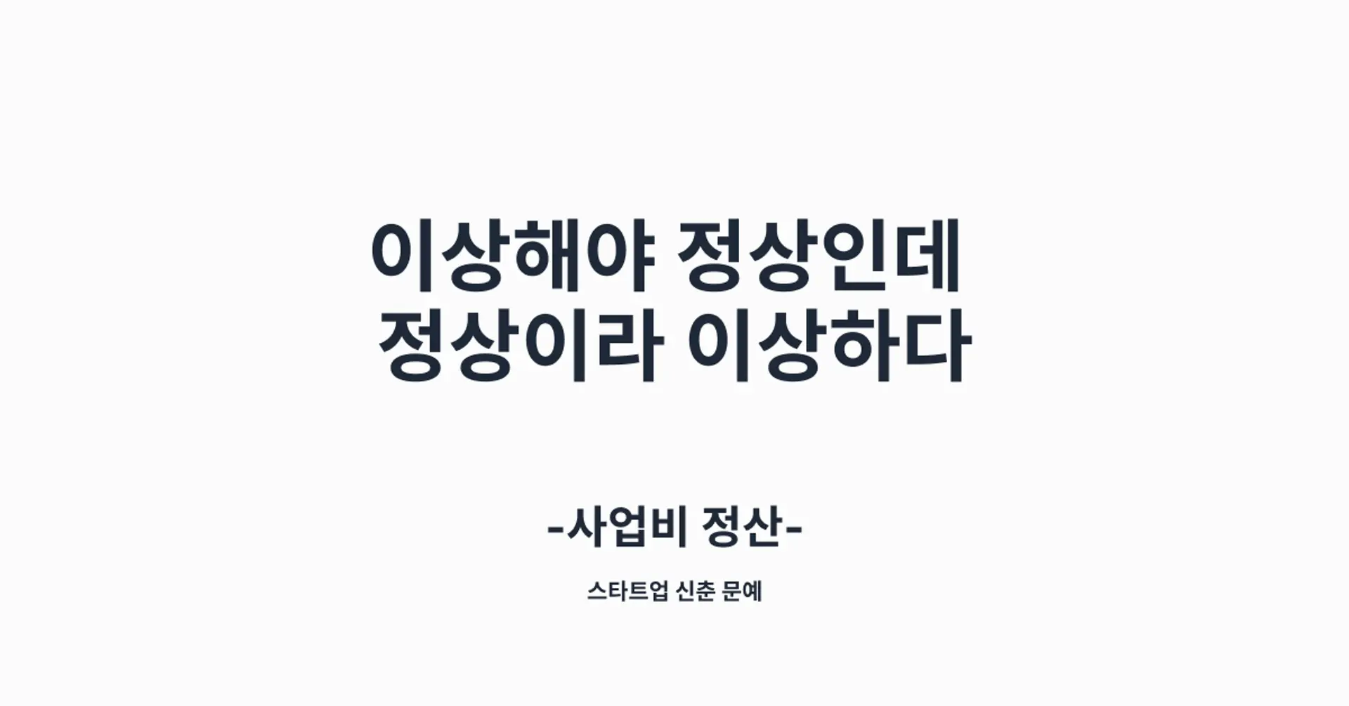 스타트업,정부지원사업,청창사