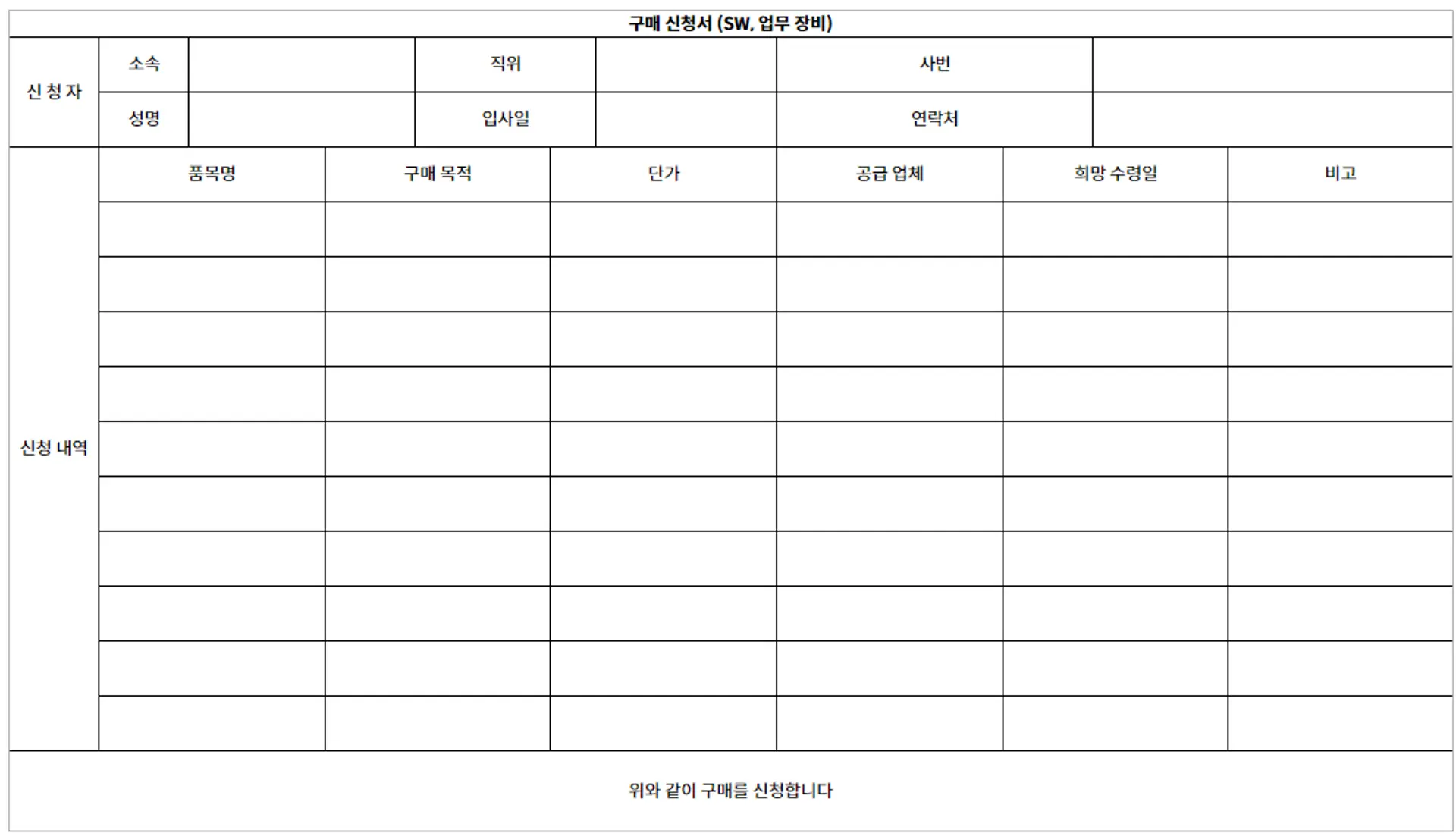 스팬딧 일반 결재 구매 신청서 양식