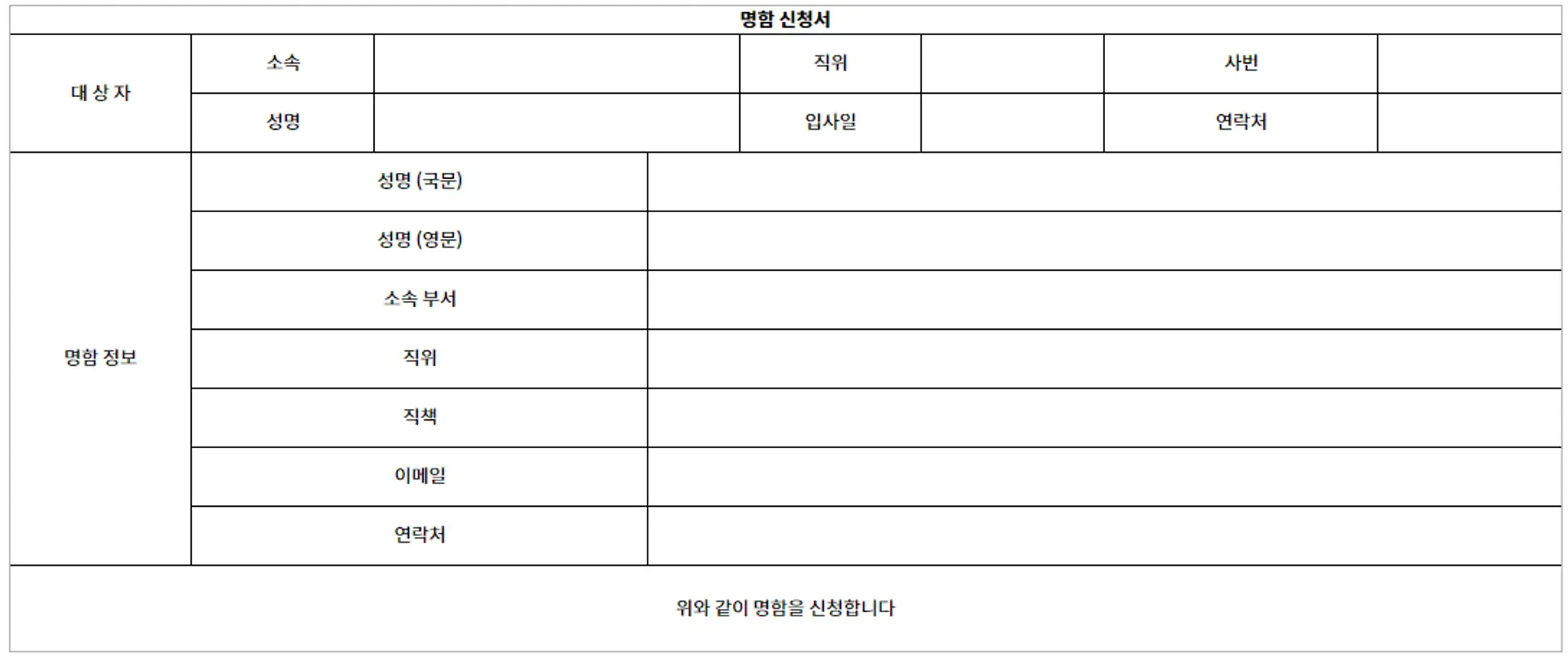 스팬딧 일반 결재 명함 신청서 양식