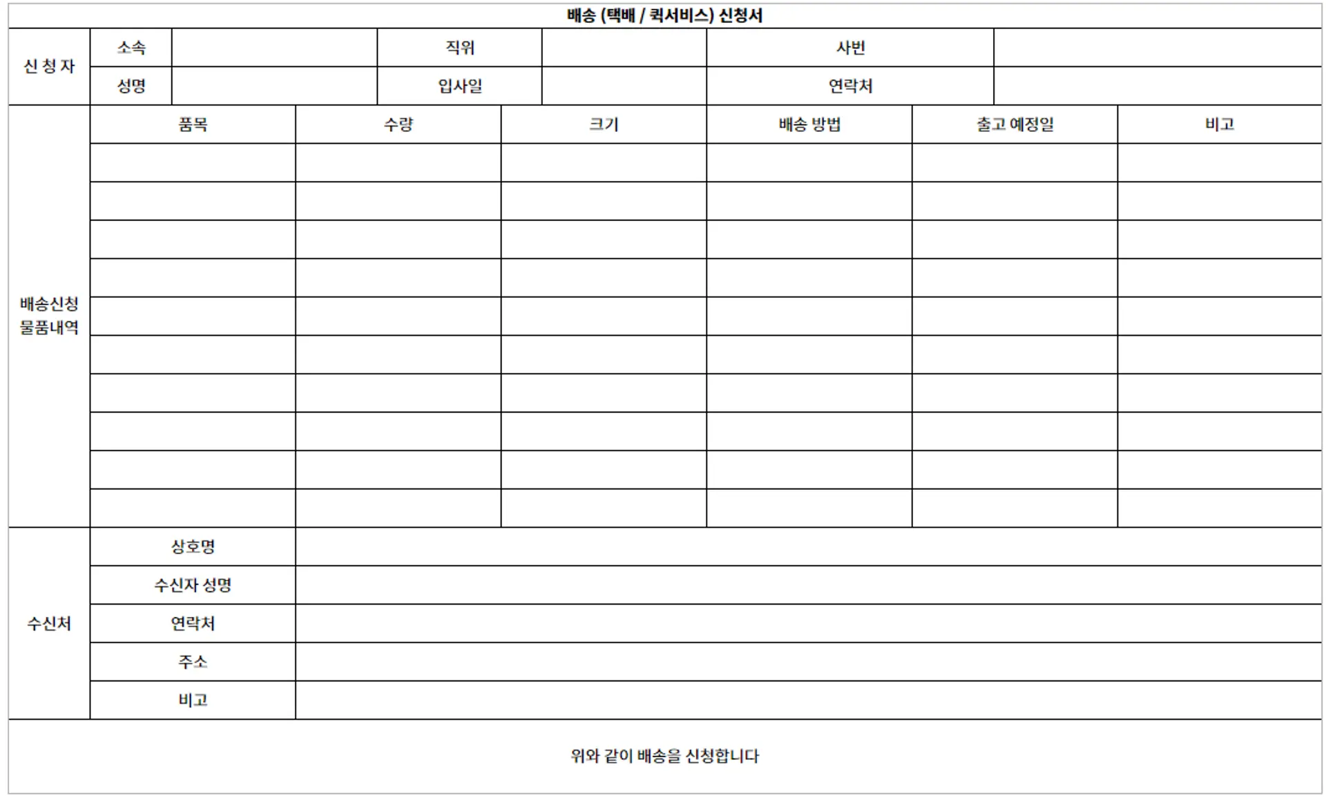 스팬딧 일반결재 배송 신청서 양식 