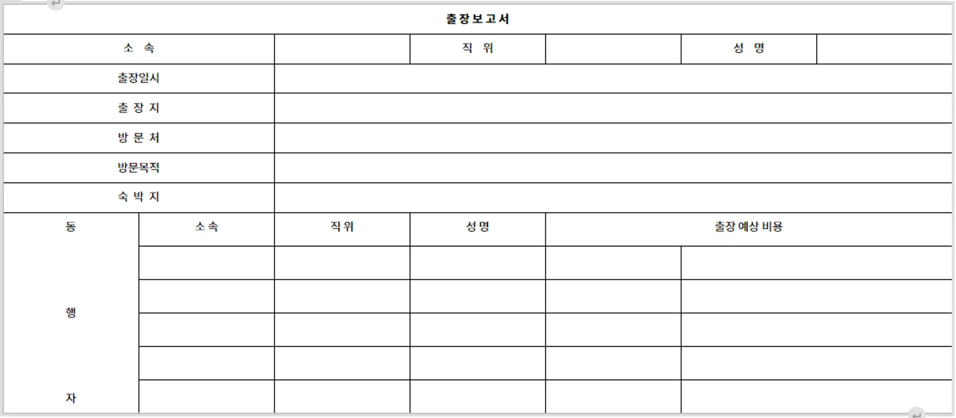 스팬딧 일반 결재 출장 보고서 양식