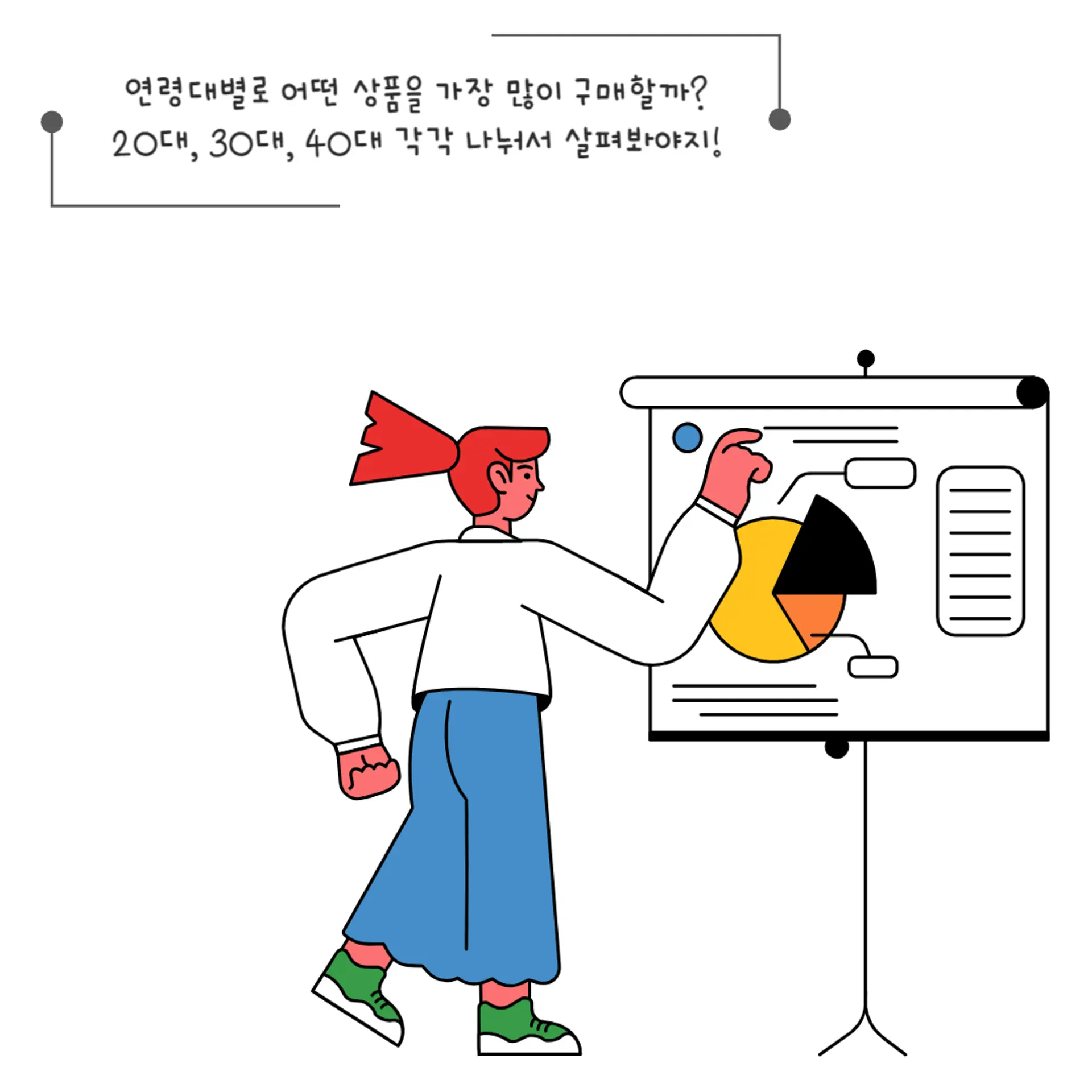 넷스루, 데이터스토리, 고객분석, 사용자분석, 유저분석, 세그먼트분석