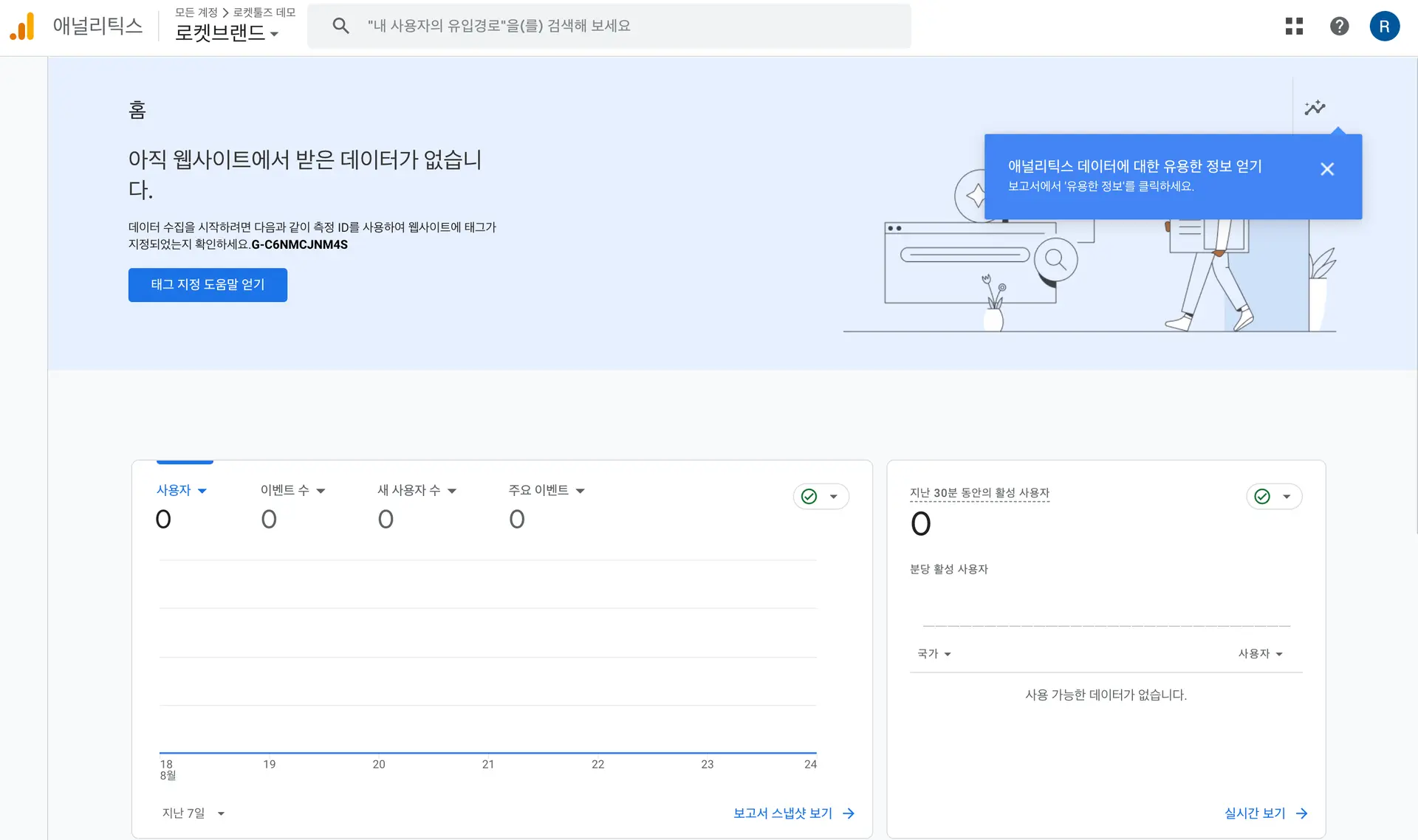 카페24 GA4 설치 - 구글 애널리틱스 단독편 - 3-9-2. 설정완료