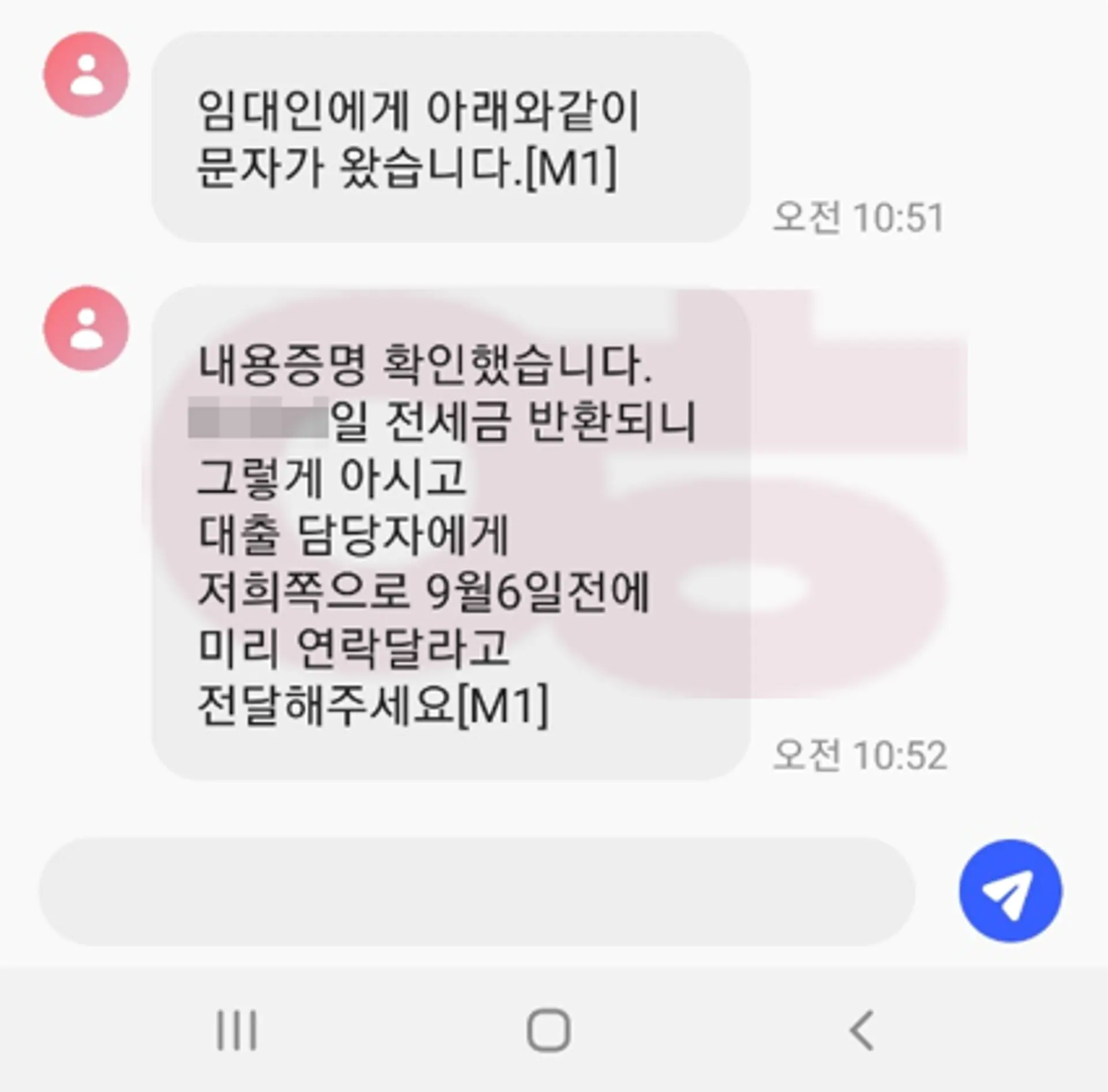 전세금 돌려준다는 집주인 문자