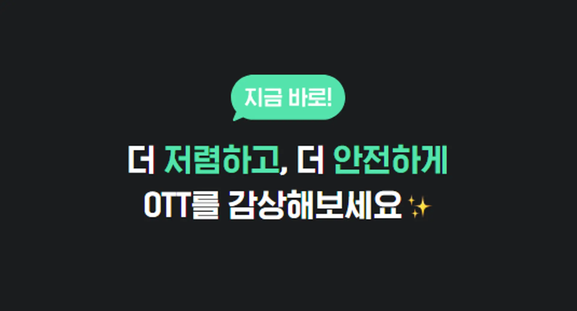 OTT 검색, OTT 플랫폼, OTT 공유 사이트, OTT 계정 공유, 스트리밍 검색