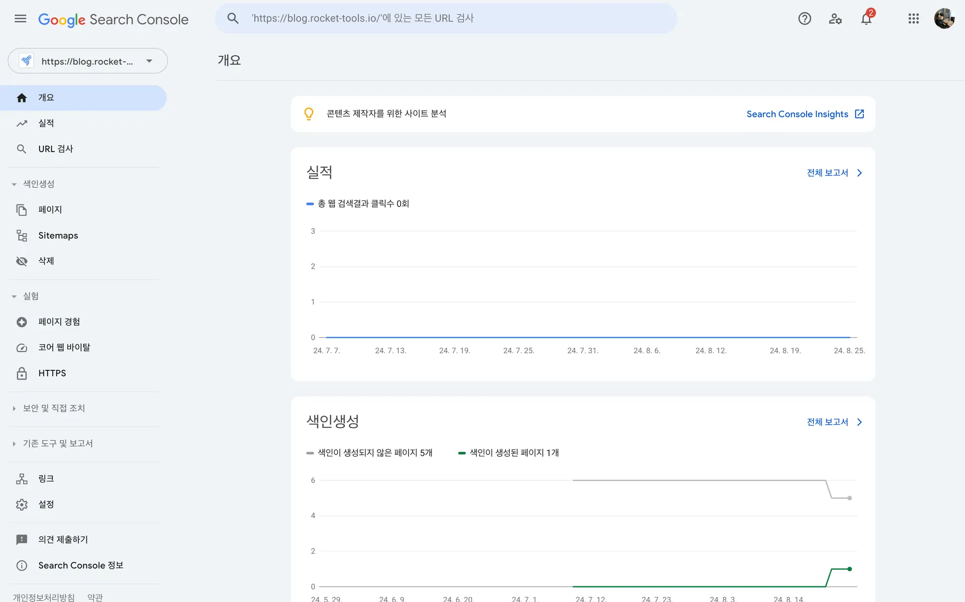 240828_카페24 구글 서치콘솔 사용법 및 설치 - 2.1. 구글 서치콘솔 화면