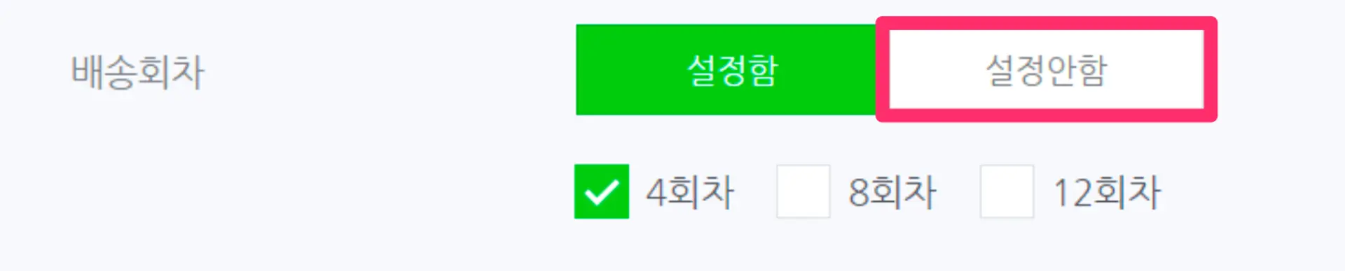 무제한 구독 설정 방법