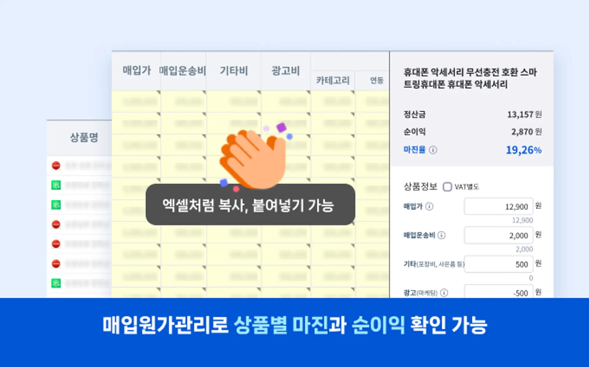 상품별 순이익과 마진 확인 가능