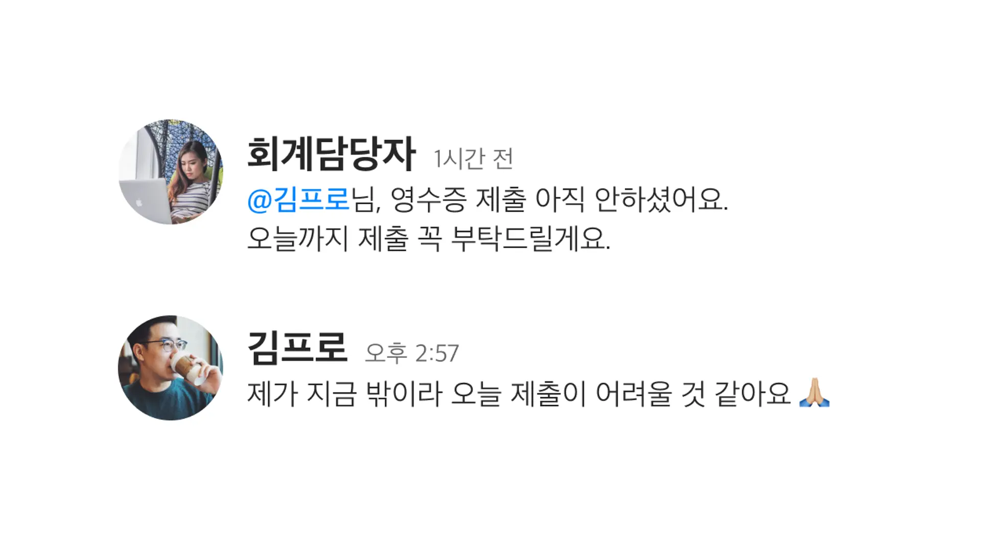 회계 담당자의 영수증 제출 리마인더