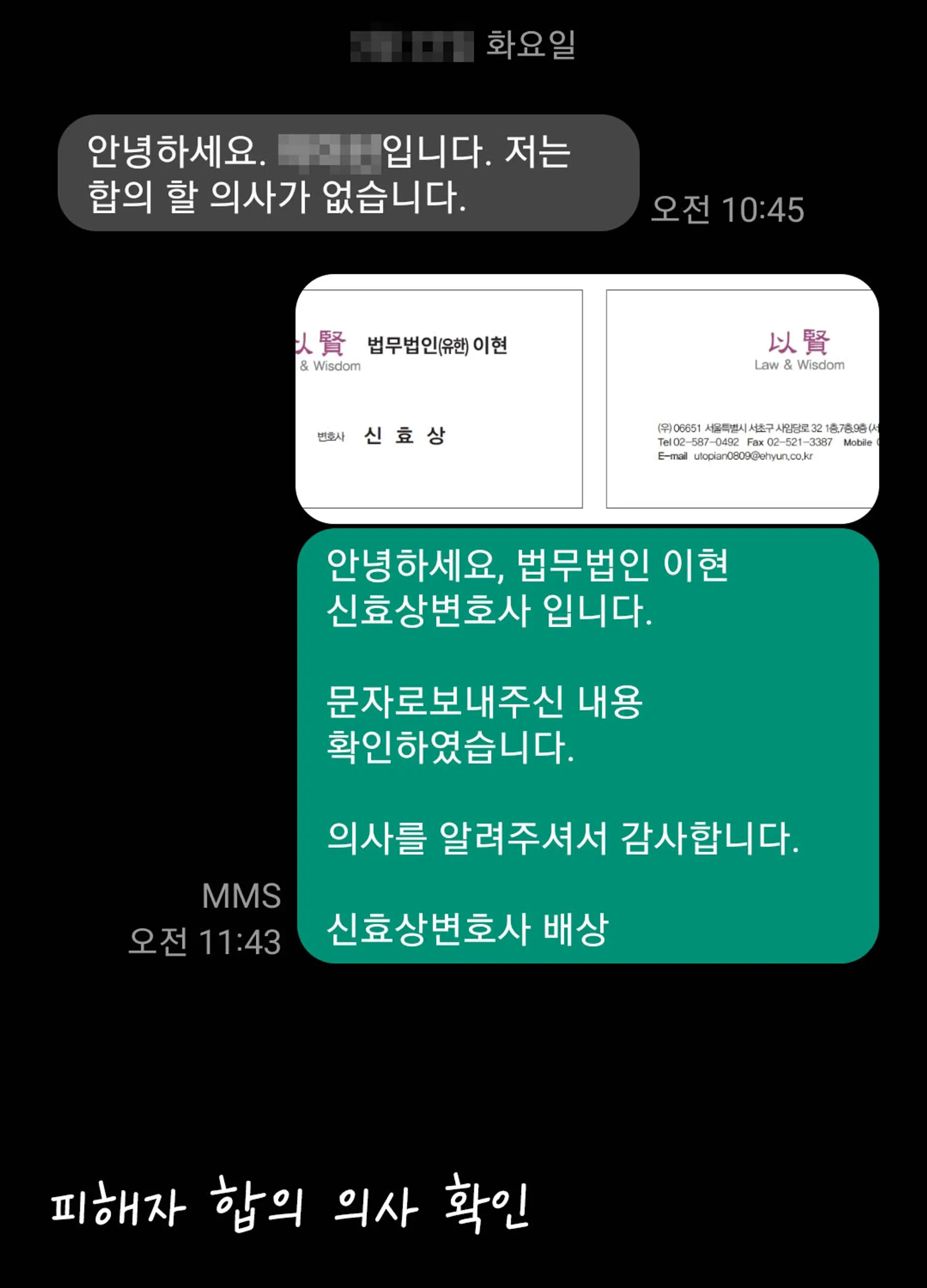 법무법인 이현 변호사 연락