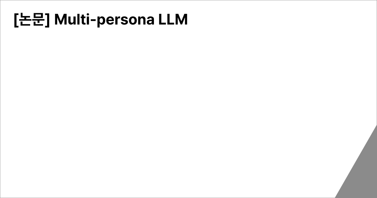 [논문] Multi-persona LLM