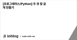 [프로그래머스/Python] 두 큐 합 같게 만들기