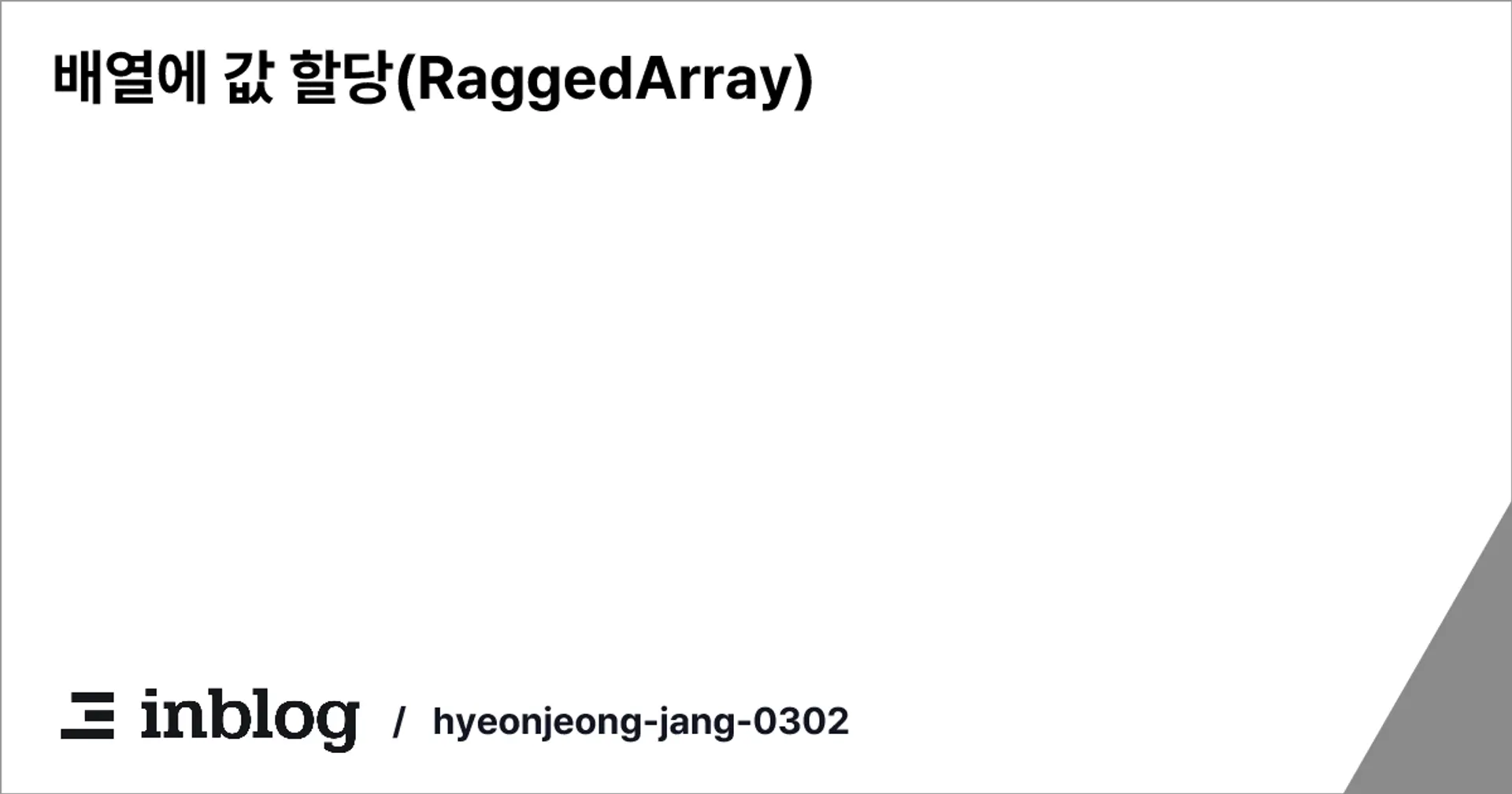 배열에 값 할당(RaggedArray)