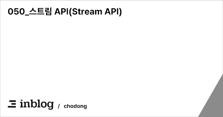 050_스트림 API(Stream API)