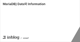 MariaDB) Data와 Information
