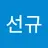 박선규's avatar