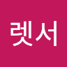 렛서리포트's avatar