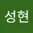 정성현's avatar