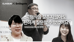 [스마일게이트] 소수에게 쏠리는 기회를 넓힐 수 없을까? 온라인 개발캠프를 열다ㅣPart 3 권진우 학생