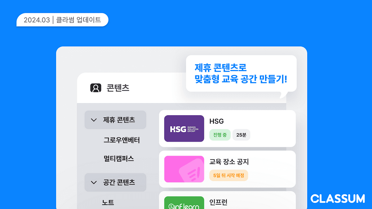 코호트 러닝이 가능한 [콘텐츠 가져오기] 출시