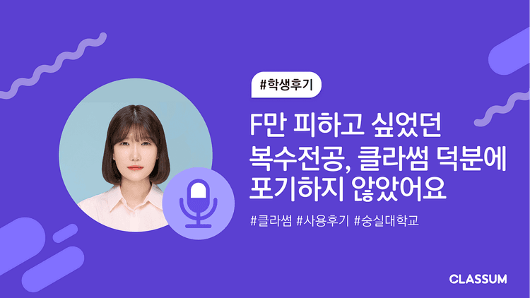 ‘질문은 부끄러운 게 아니구나’ 소극적이었던 복수전공생이 변화한 이유